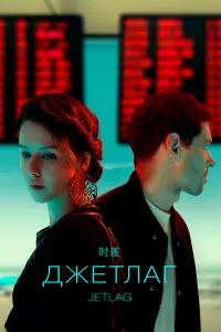 Ирина Старшенбаум, Филипп Авдеев,