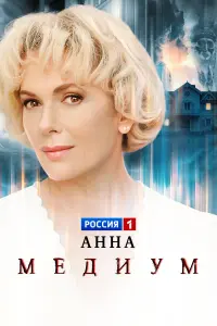 Мария Порошина, Павел Трубинер, Сергей