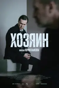 Артём Быстров, Олег Фомин, Клавдия