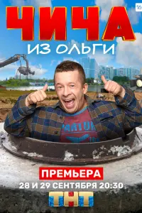 Тимофей Зайцев, Гоша Куценко, Яна