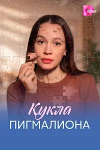 Дарья Храмцова, Александр Галочкин,