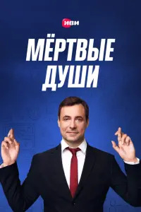 Евгений Цыганов, Александр Робак,