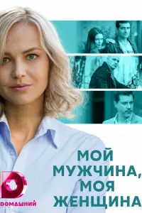 Павел Вишняков, Дарья Егоркина, Прохор