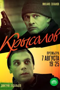 Михаил Евланов, Дмитрий Ендальцев,