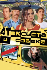 Виктор Бычков, Анатолий Горячев,