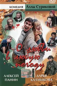 Алексей Панин, Лариса Лужина, Андрей