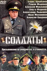 Иван Моховиков, Александр Лымарев,