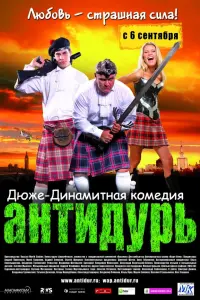 Дмитрий Дюжев, Владимир Турчинский,