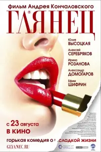 Юлия Высоцкая, Александр Домогаров,