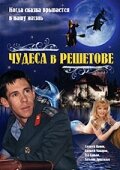 Алексей Панин, Алексей Макаров, Мария