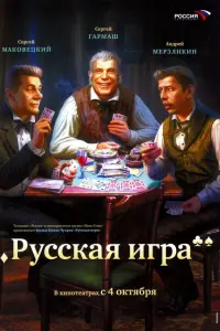 Сергей Маковецкий, Сергей Гармаш,