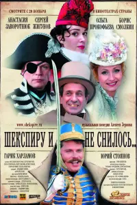 Анастасия Заворотнюк, Сергей Жигунов,
