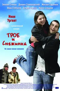 Иван Ургант, Даниил Спиваковский, Иван