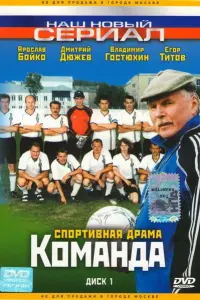Ярослав Бойко, Дмитрий Дюжев, Владимир