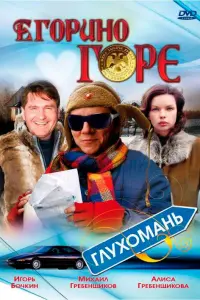 Алиса Гребенщикова, Игорь Бочкин, Анар