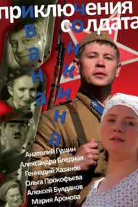 Анатолий Гущин, Геннадий Хазанов,