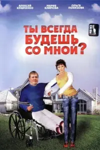 Мария Климова, Алексей Кравченко,