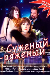 Мария Порошина, Алексей Макаров, Инга