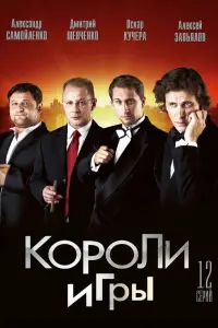 Дмитрий Шевченко, Оскар Кучера,
