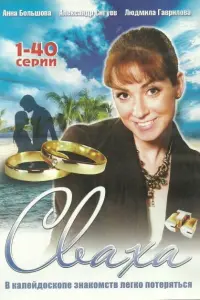 Анна Большова, Людмила Гаврилова, Петар