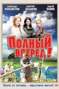 Сергей Беляев, Евгения Дмитриева,