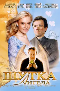 Владимир Стеклов, Николай Пипа, Юлия