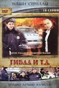 Антон Эльдаров, Дмитрий Нагиев,