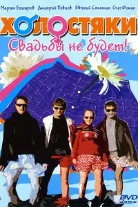 Марат Башаров, Дмитрий Певцов, Евгений