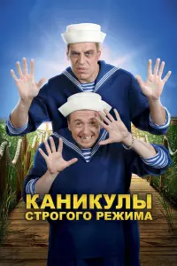 Сергей Безруков, Дмитрий Дюжев, Сабина