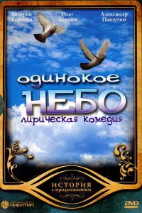 Валерий Баринов, Александр Пашутин,