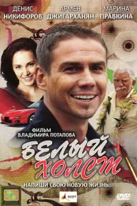 Николай Иванов, Денис Никифоров,