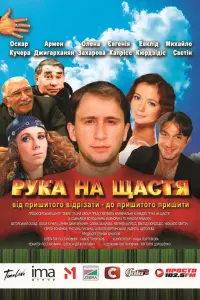 Оскар Кучера, Армен Джигарханян, Елена