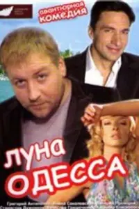 Григорий Антипенко, Янина Соколовская,