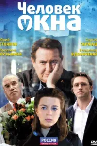 Юрий Стоянов, Кристина Кузьмина, Сергей