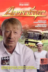 Виктор Проскурин, Кирилл Васильев,