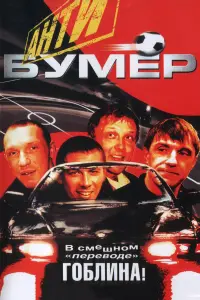 Владимир Вдовиченков, Андрей Мерзликин,