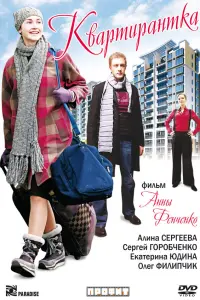 Алина Сергеева, Сергей Горобченко,