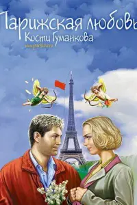 Константин Одегов, Светлана Чуйкина,