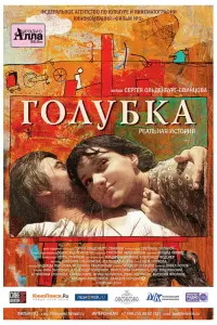 Александр Коршунов, Инга Оболдина,