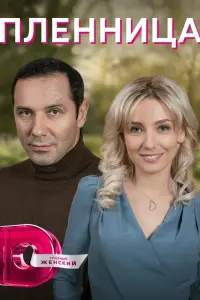 Елена Полянская, Александр Никитин,