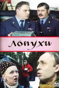 Игорь Лифанов, Георгий Штиль,