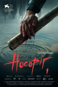 Сергей Филимонов, Евгений Григорьев,