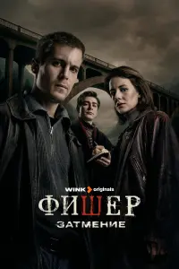 Иван Янковский, Александра Бортич,
