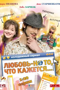 Дарья Иванова, Павел Баршак, Людмила