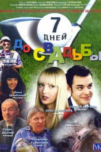 Ольга Чурсина, Борис Барский, Владимир