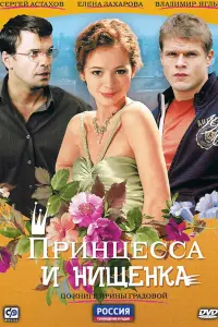 Елена Захарова, Сергей Астахов,