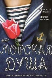 Александр Мохов, Александр Воробьев,