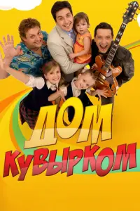 Алексей Мясников, Юрий Квятковский,