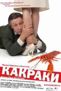 Михаил Ефремов, Наталия Вдовина, Елена