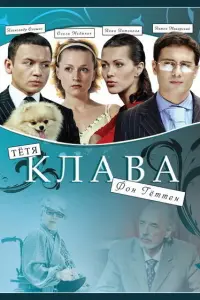 Анна Антонова, Антон Макарский, Ольга